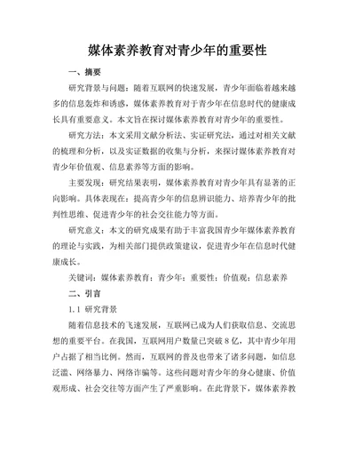 媒体素养教育对青少年的重要性