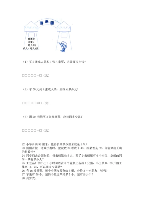 小学二年级上册数学应用题100道附参考答案【实用】.docx