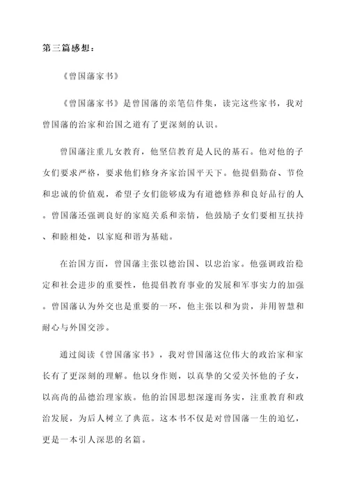 看完曾国藩的书的感想