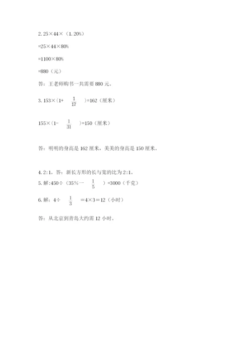 2022六年级上册数学期末考试试卷及参考答案【完整版】.docx
