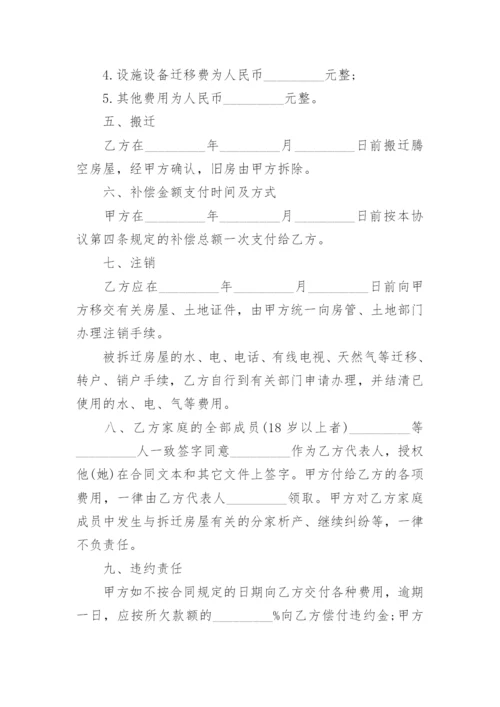 拆迁协议拆迁协议书.docx