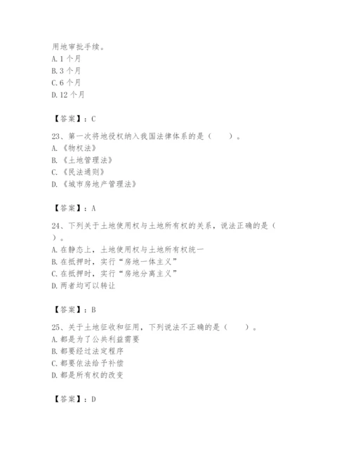 土地登记代理人之土地权利理论与方法题库精品（易错题）.docx