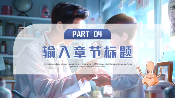 儿科门诊全国爱鼻日通用PPT模板