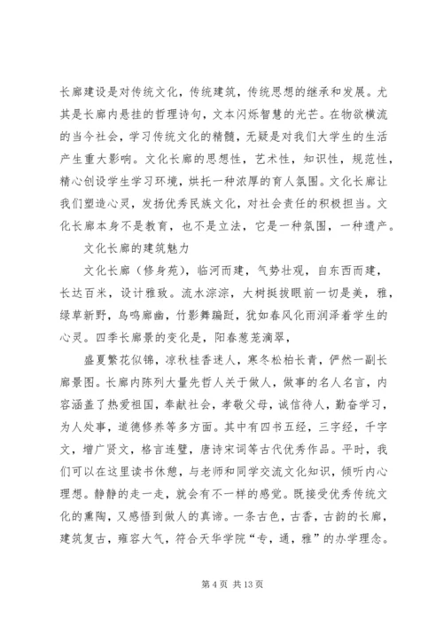 天华文化长廊观后感_1.docx