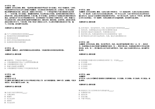 山东济南市中城市发展集团有限公司2021年集中公开招聘43人模拟卷附答案解析第0104期