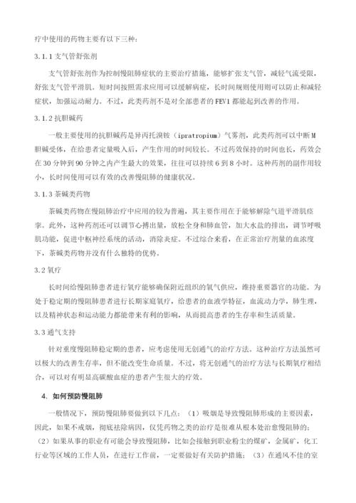 慢阻肺的常见症状-诊治及如何预防.docx