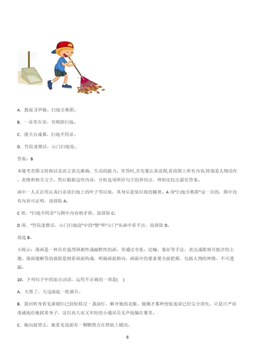 新题高中语文必修上第一单元综合复习(四十).docx