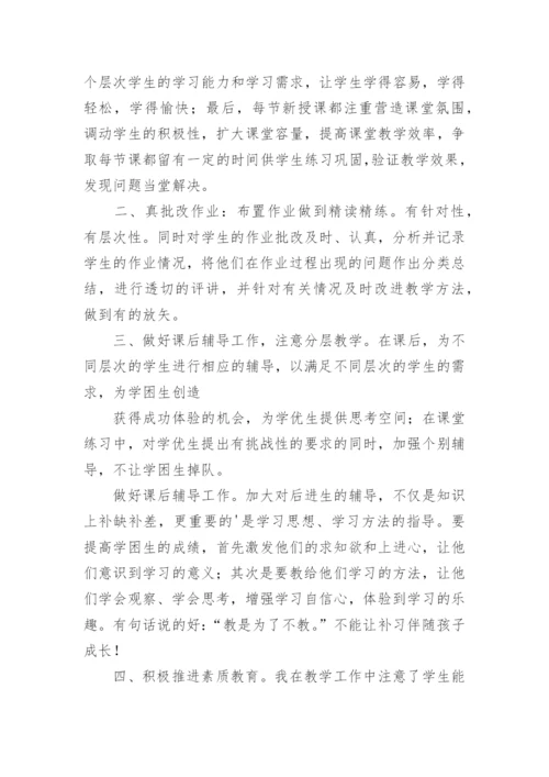 二年级数学下册学期教学工作总结.docx
