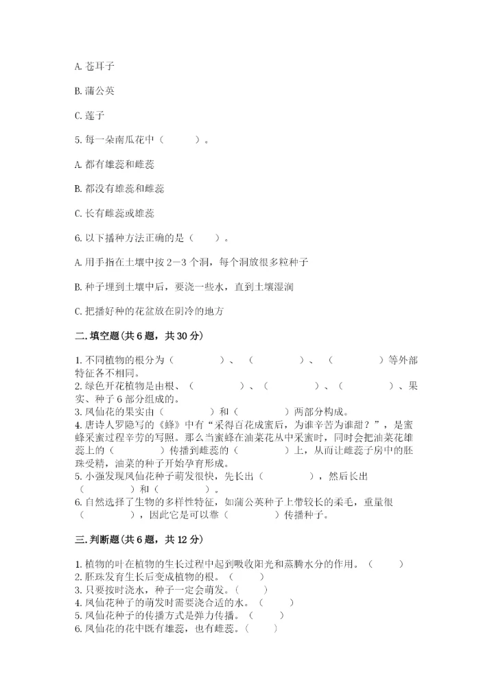 教科版科学四年级下册第一单元《植物的生长变化》测试卷（真题汇编）.docx