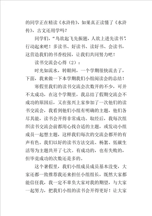 读书交流会的心得