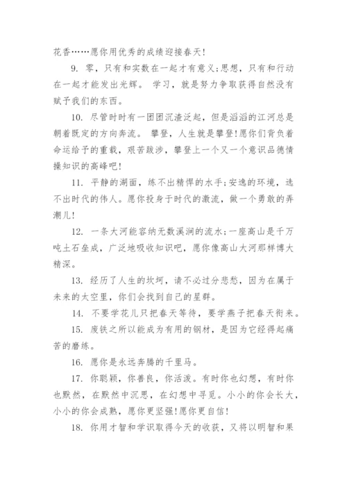 小学毕业班班主任给学生的赠言.docx