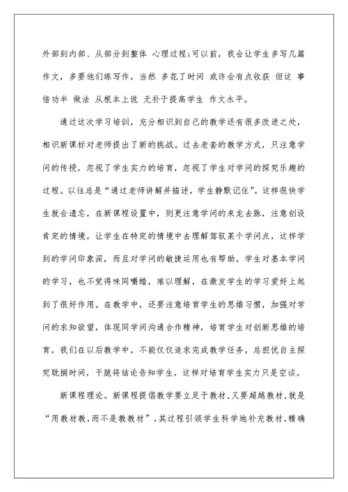 教师团队建设培训心得5篇
