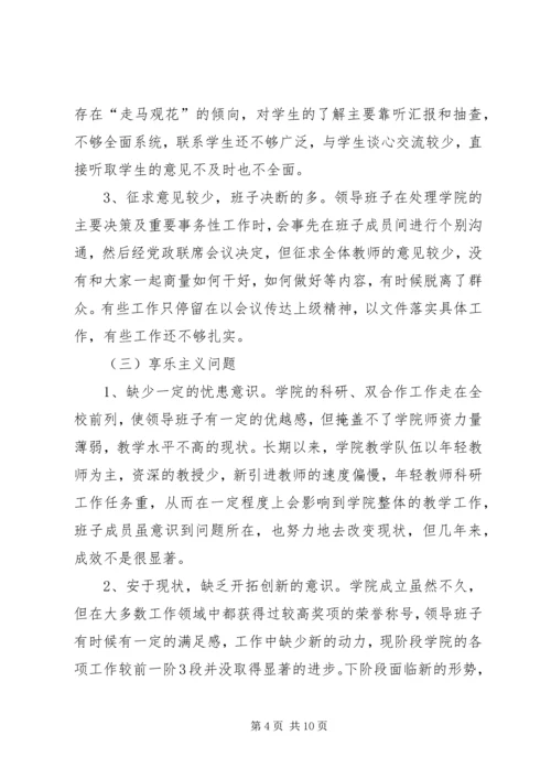 党的群众路线教育实践活动领导班子对照检查材料.docx