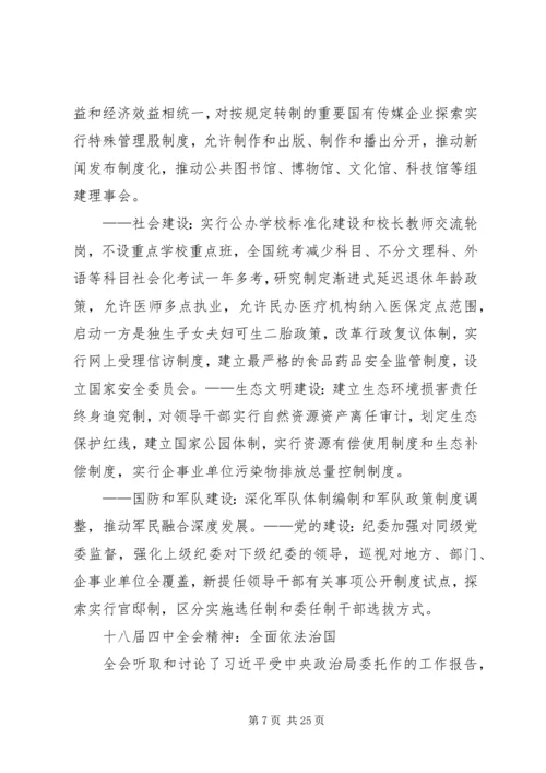 党的十八大精神要点.docx