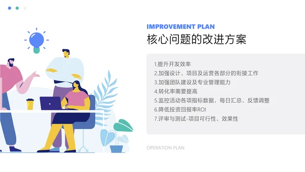 白色极简插画风季度运营工作计划