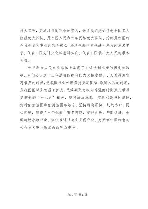 学习十六大心得体会 (3).docx