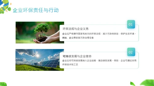 蓝绿色商务风公益环保宣传PPT