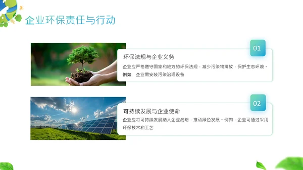 蓝绿色商务风公益环保宣传PPT