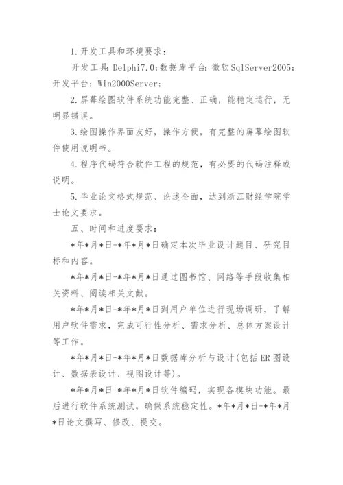 毕业论文开题报告写作的格式要求.docx
