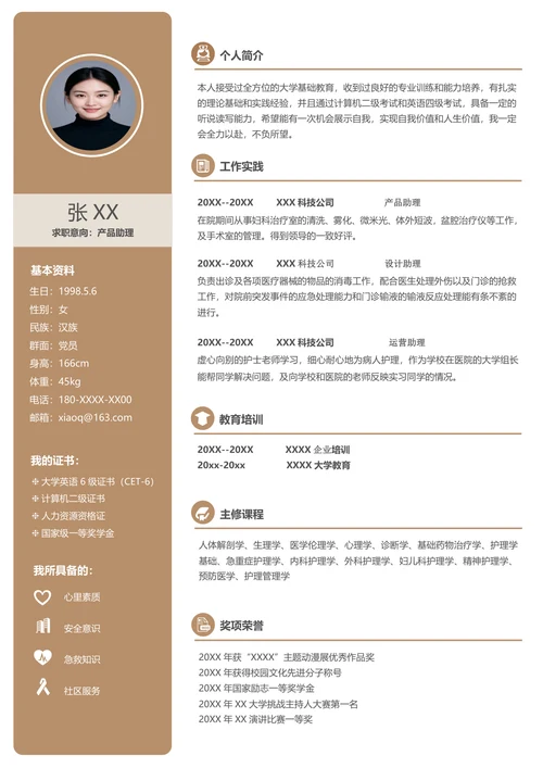 产品项目专员求职简历