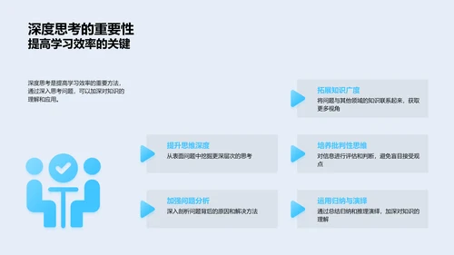 学习效率提升报告PPT模板