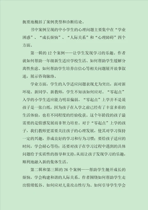 读懂小学生读后感范文