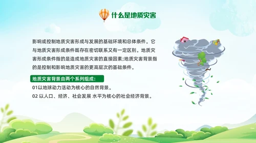 蓝绿色卡通手绘地质灾害主题班会地质灾害科普知识PPT