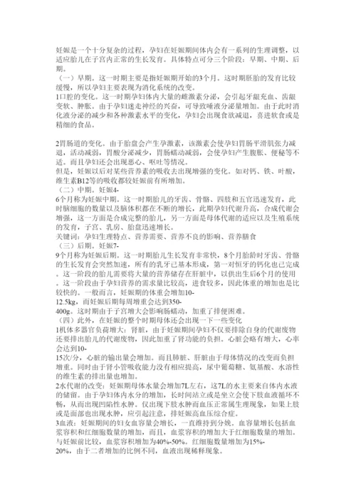 2022营养学论文.docx