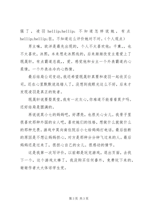 顶级白富美观后感顶级白富美心得体会.docx