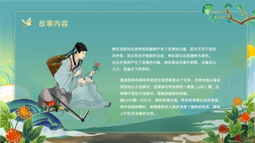 神农尝百草通用PPT模板