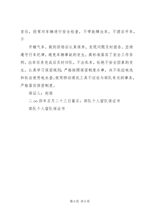 保密管理保证书 (4).docx