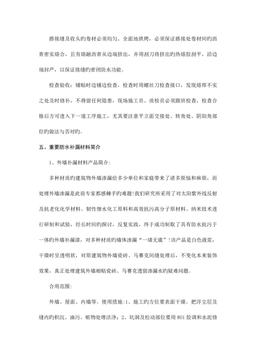 厂房防水补漏施工方案.docx