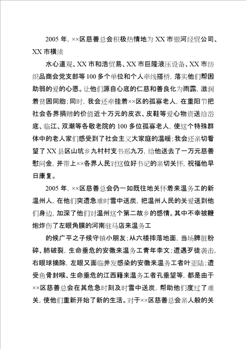 XX年区慈善总会慈善工作总结五篇