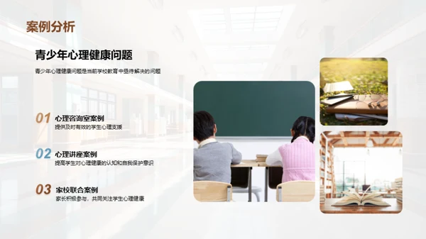 青少年心理健康之道