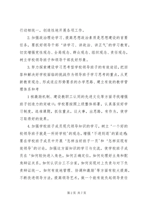 领导班子建设实施方案 (2).docx