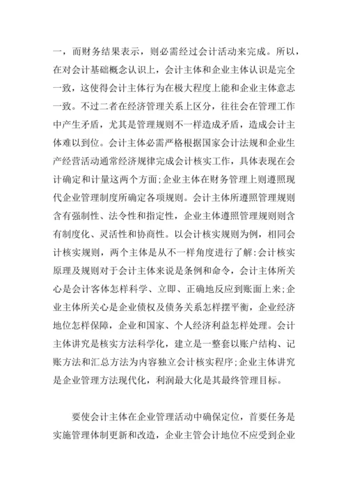 会计学社会优秀调查分析报告.docx