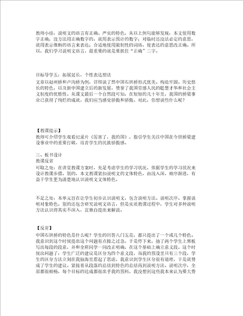 部编版八年级语文上册教案教学反思17.中国石拱桥