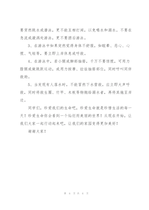 预防溺水讲话稿1000字.docx