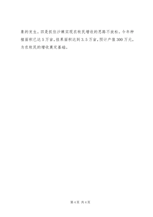 林业局党支部党建工作经验交流材料 (3).docx