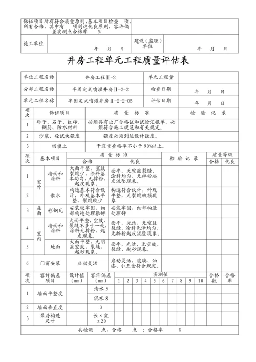 井房单元工程质量评定表(半固定式).docx