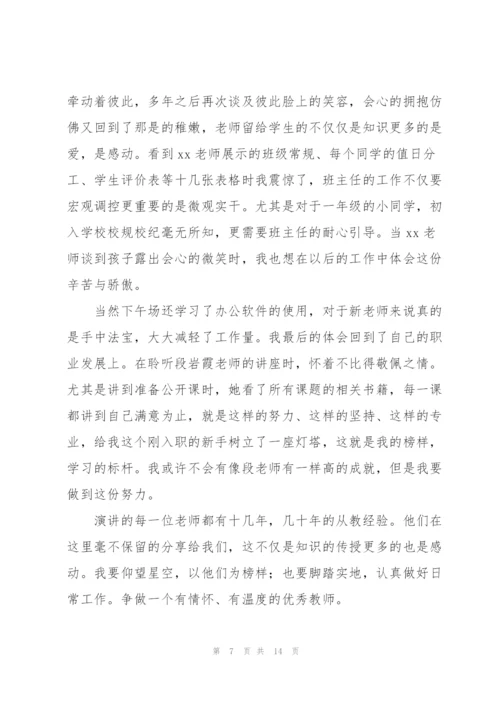 新入职教师培训心得体会范文.docx