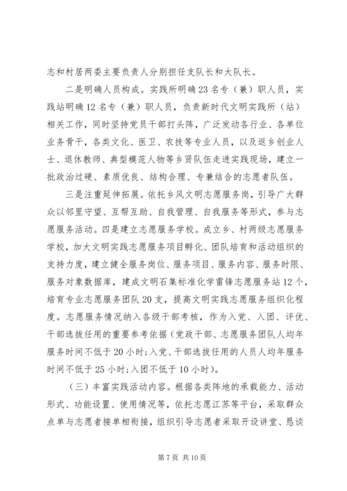 新时代文明实践站活动计划.docx