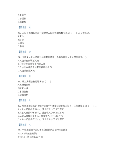 2022年河南省统计师之初级统计工作实务高分预测提分题库(精品带答案).docx