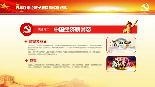 蓝色喜迎十九大砥砺奋进的五年PPT党委