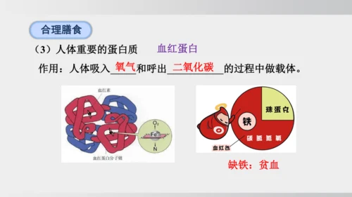 课题1 化学与人体健康 课件(共43张PPT)2024-2025学年人教版九年级化学下册