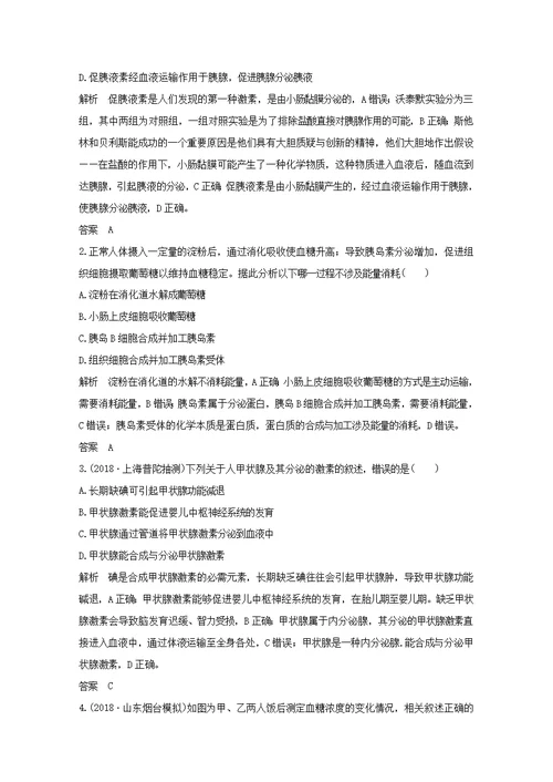 （鲁京津琼）2020版高考生物总复习探索高考命题的奥秘（五）教案