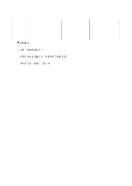 统编版四年级下册第七单元22《古诗三首》（创新教案+课堂活动卡+课前预学案）