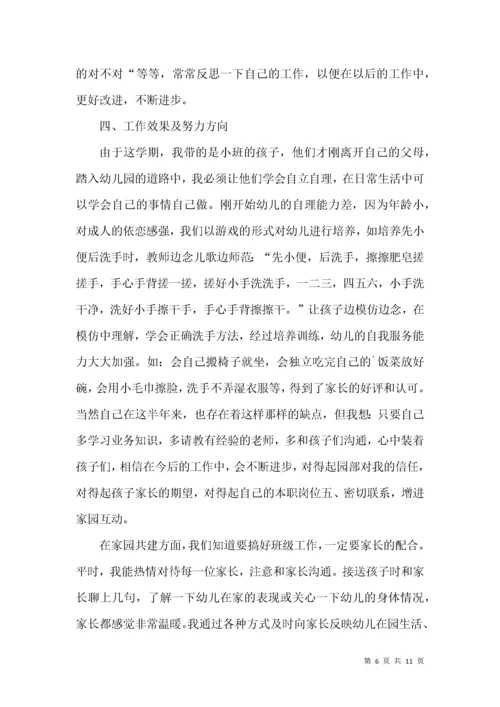 小托班保育员个人工作总结.docx