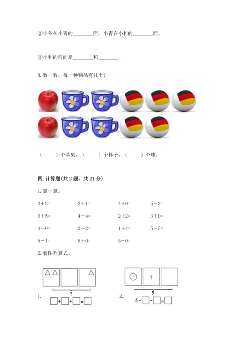 人教版一年级上册数学期中测试卷及参考答案【黄金题型】.docx