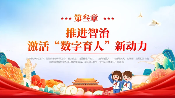 红色简约国潮党政风大思政格局学校意识形态党课学习PPT